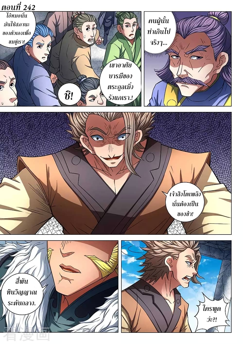 God of Martial Arts page 2