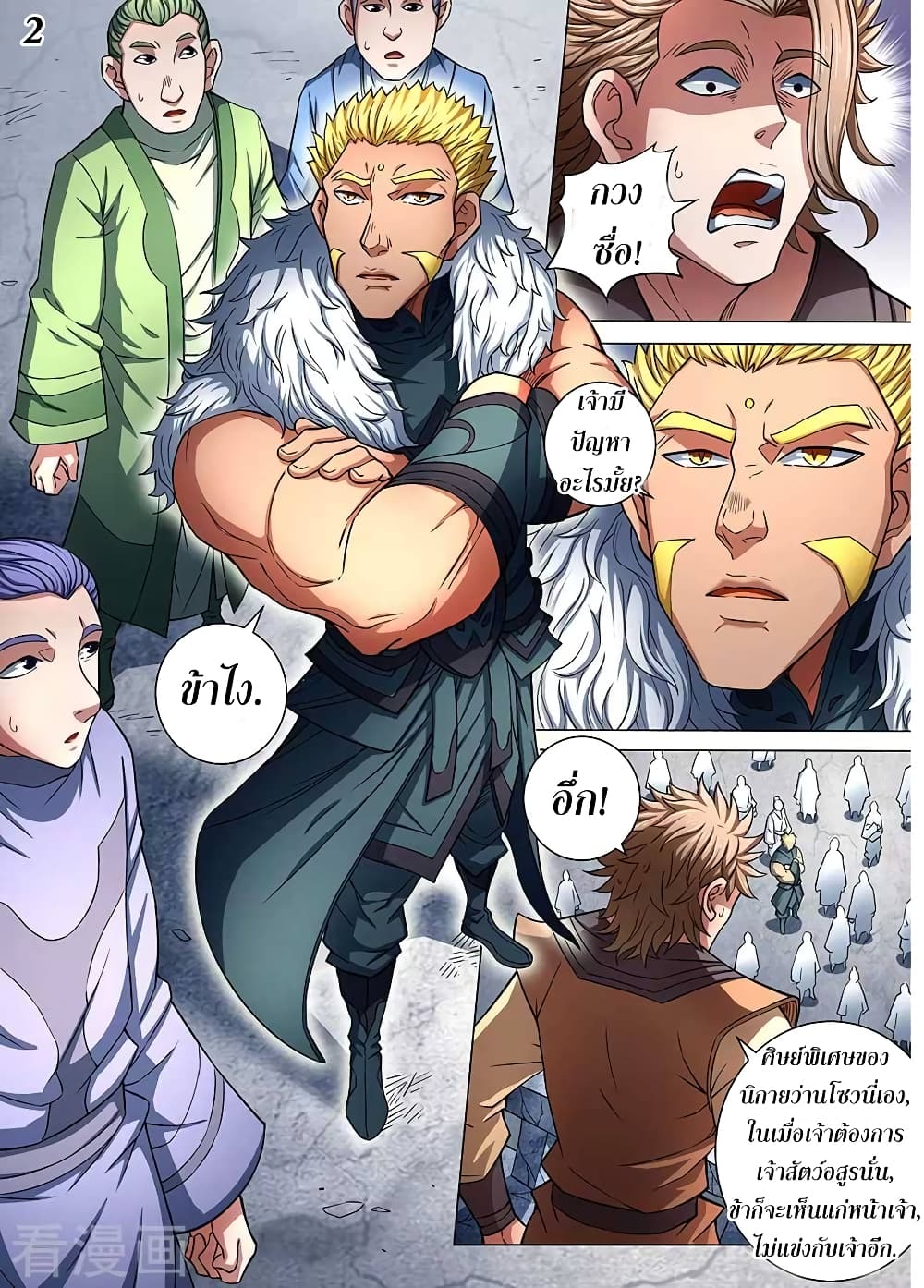 God of Martial Arts page 3