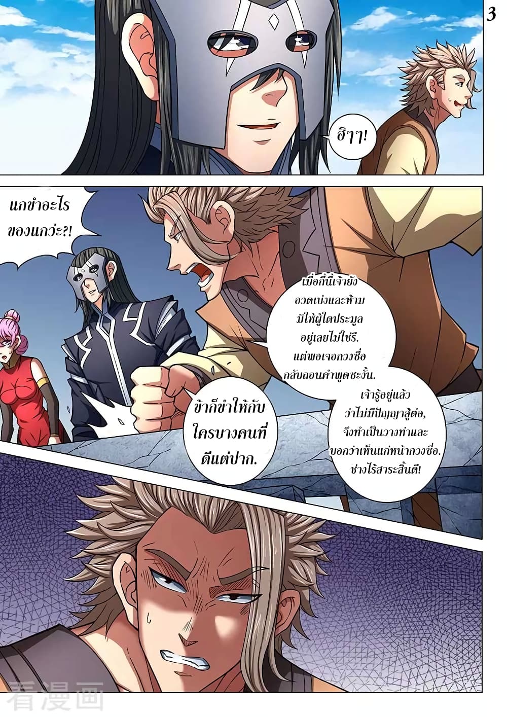 God of Martial Arts page 4