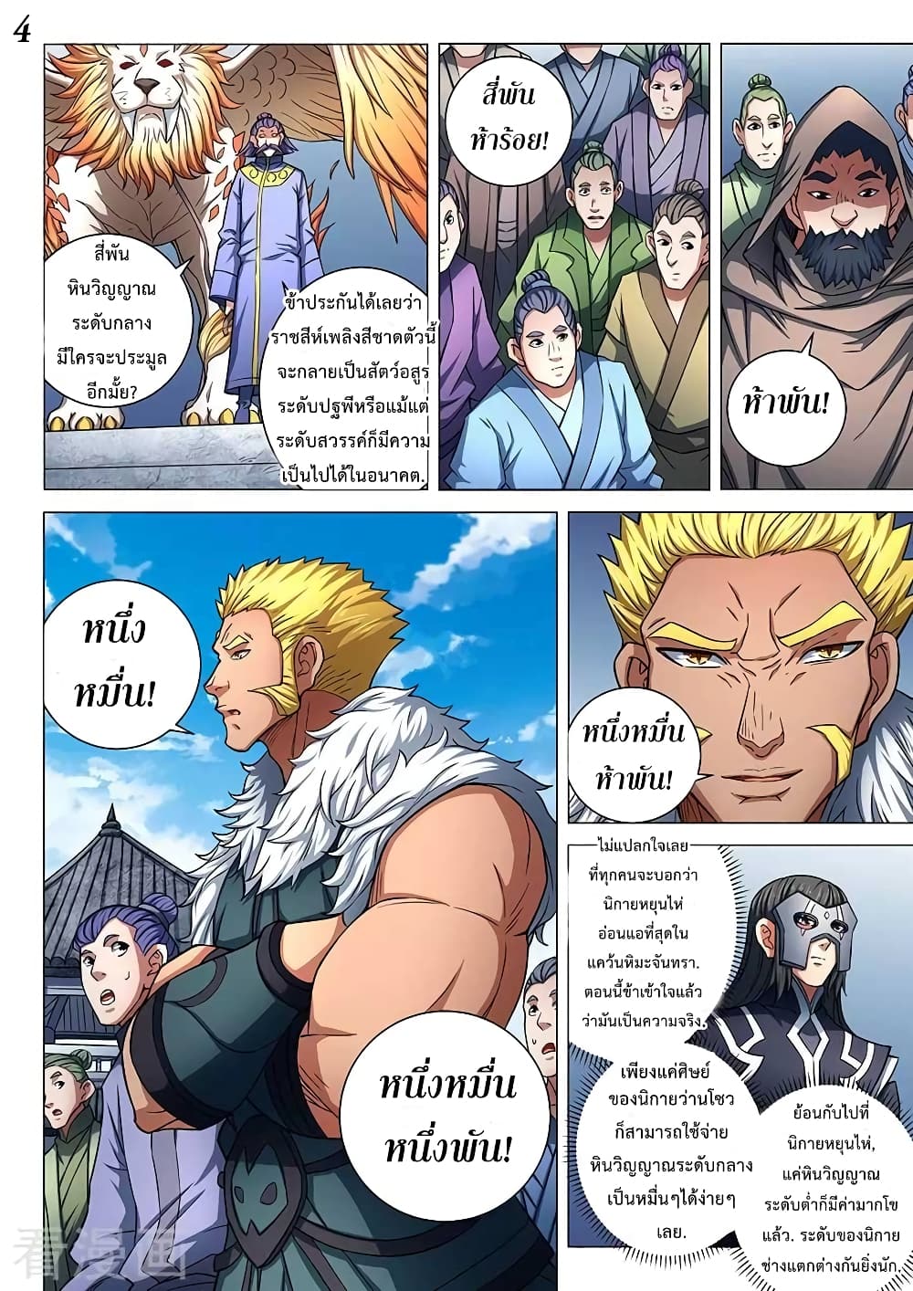 God of Martial Arts page 5