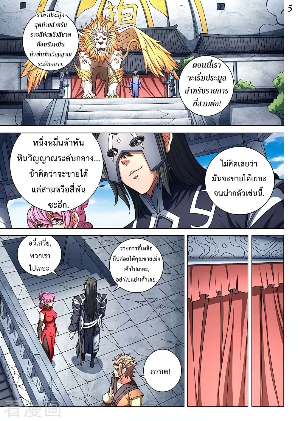 God of Martial Arts page 6