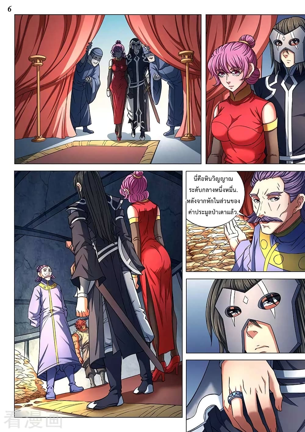 God of Martial Arts page 7