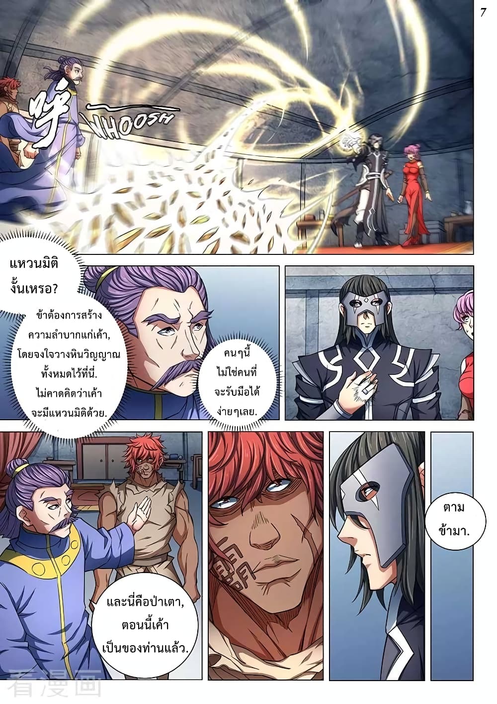 God of Martial Arts page 8