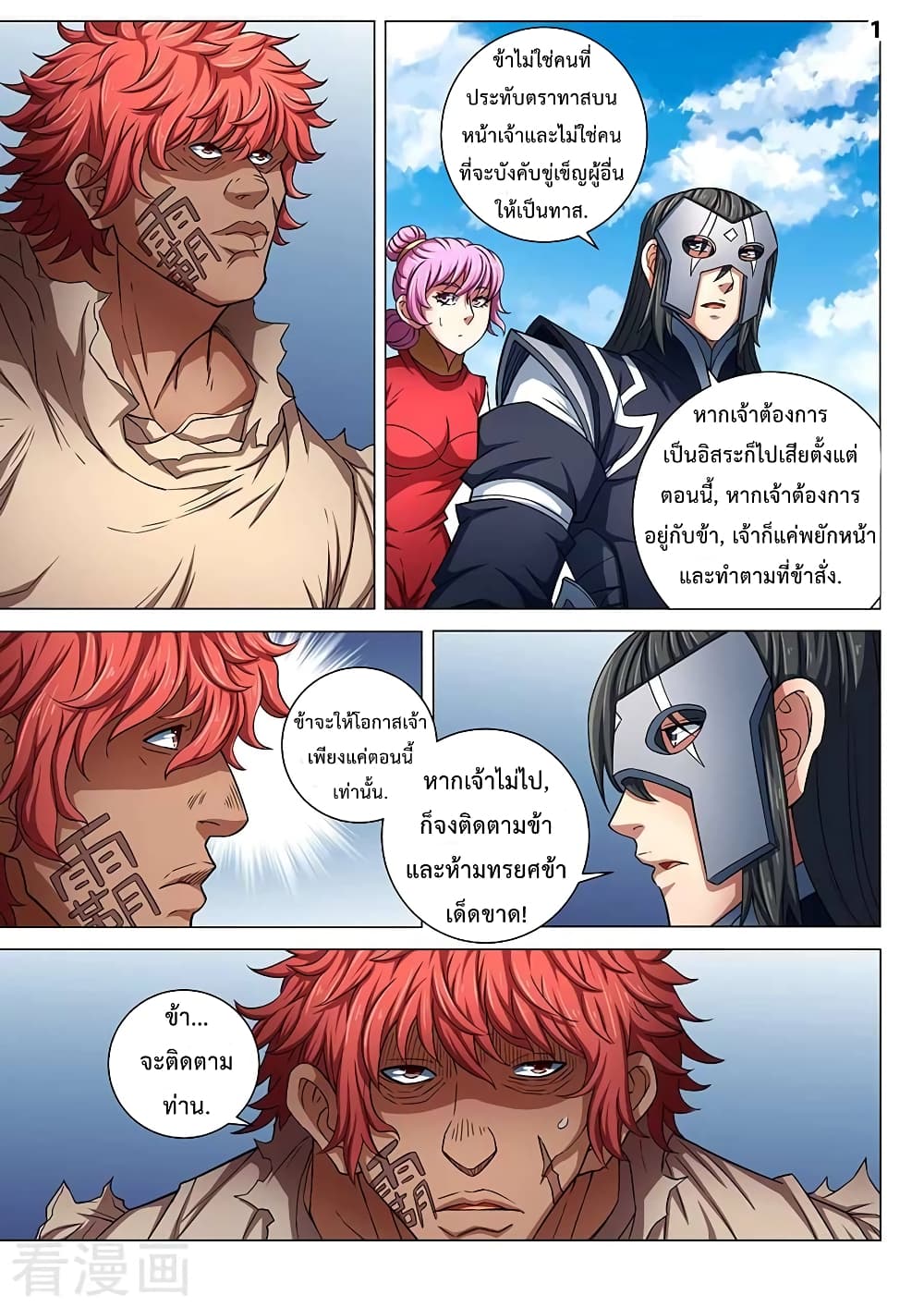 God of Martial Arts page 2