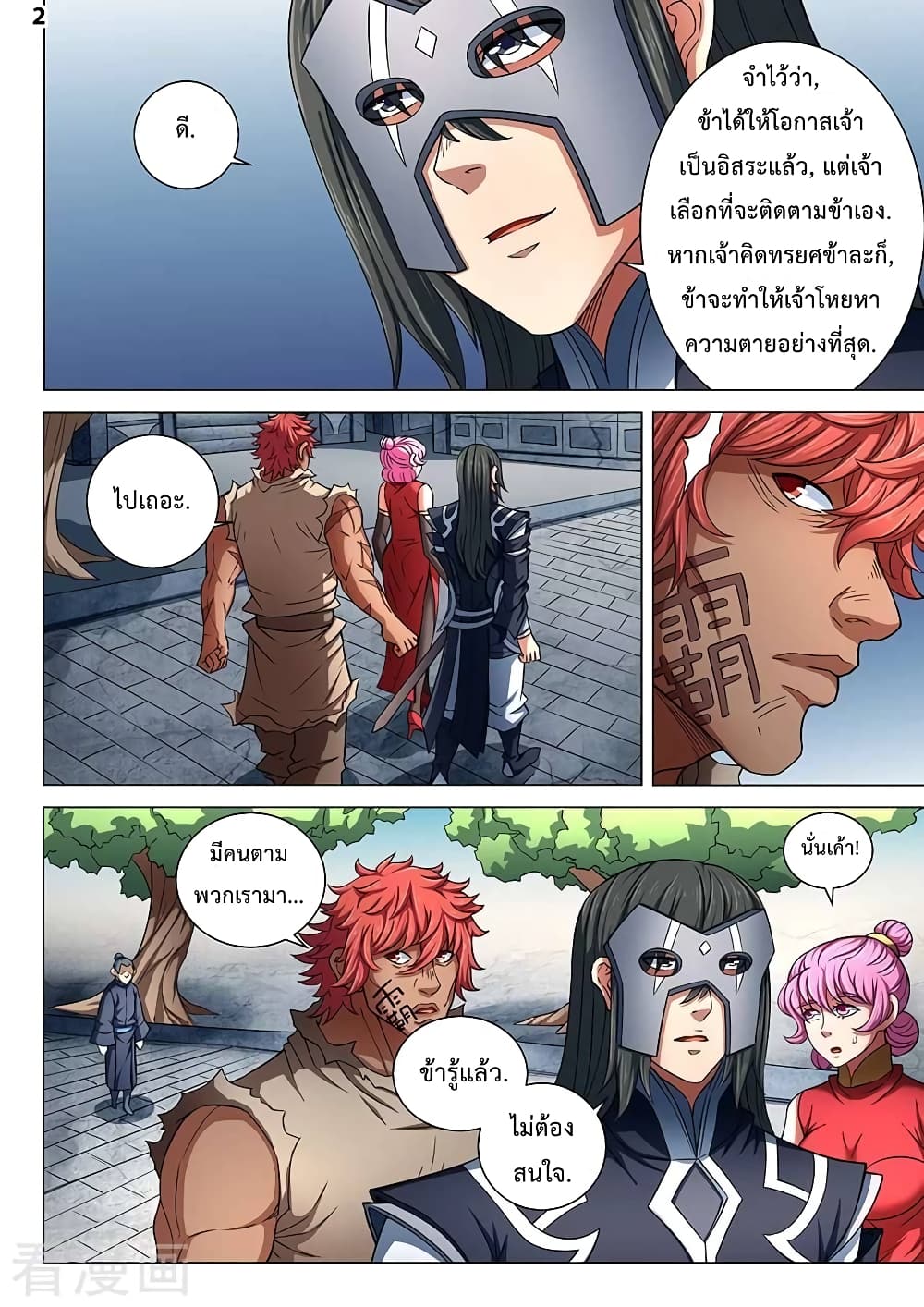 God of Martial Arts page 3