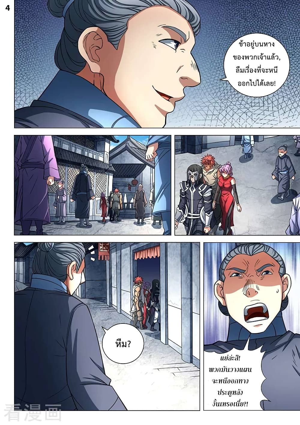 God of Martial Arts page 5