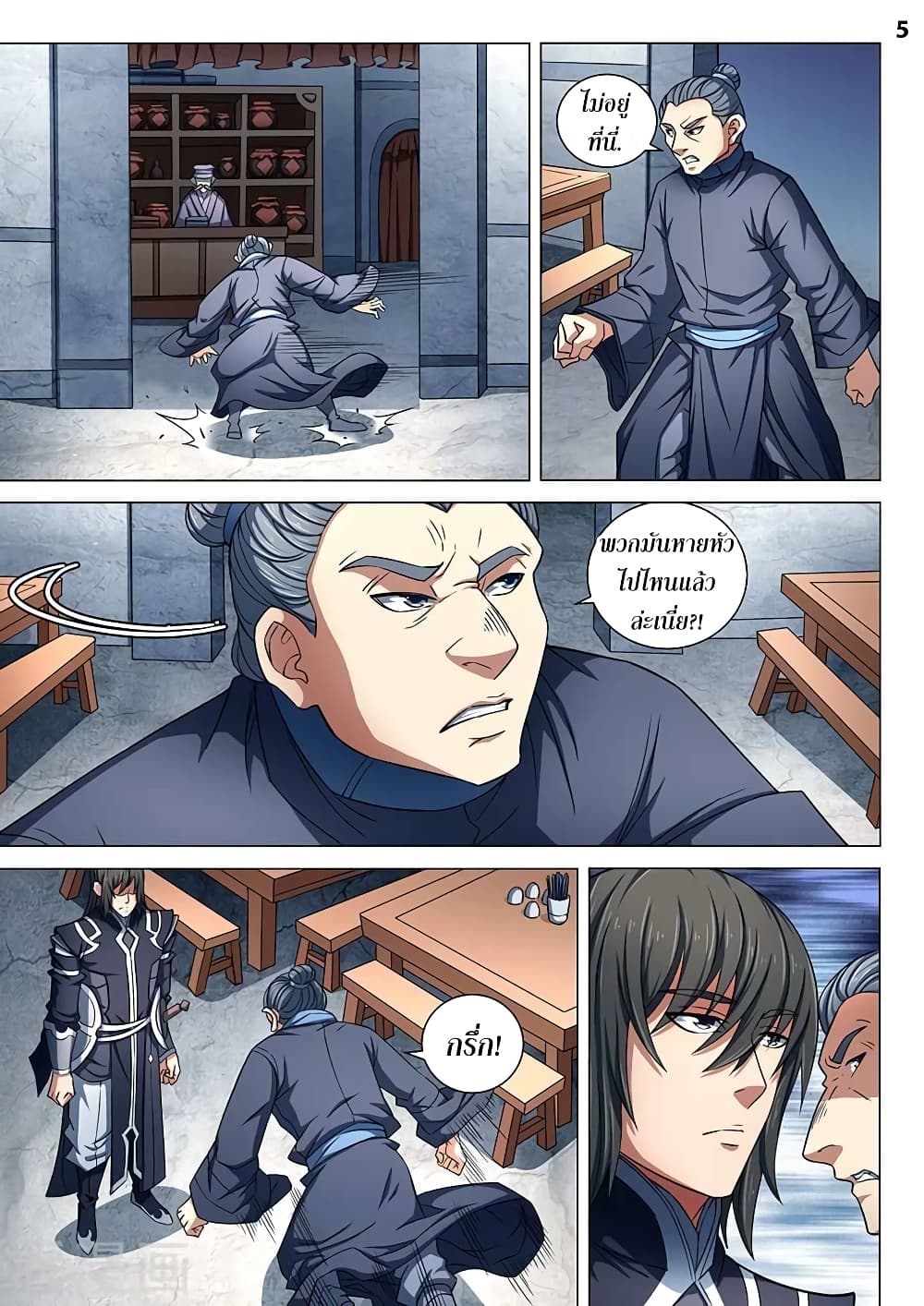 God of Martial Arts page 6