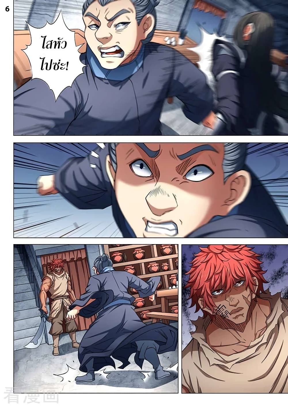 God of Martial Arts page 7