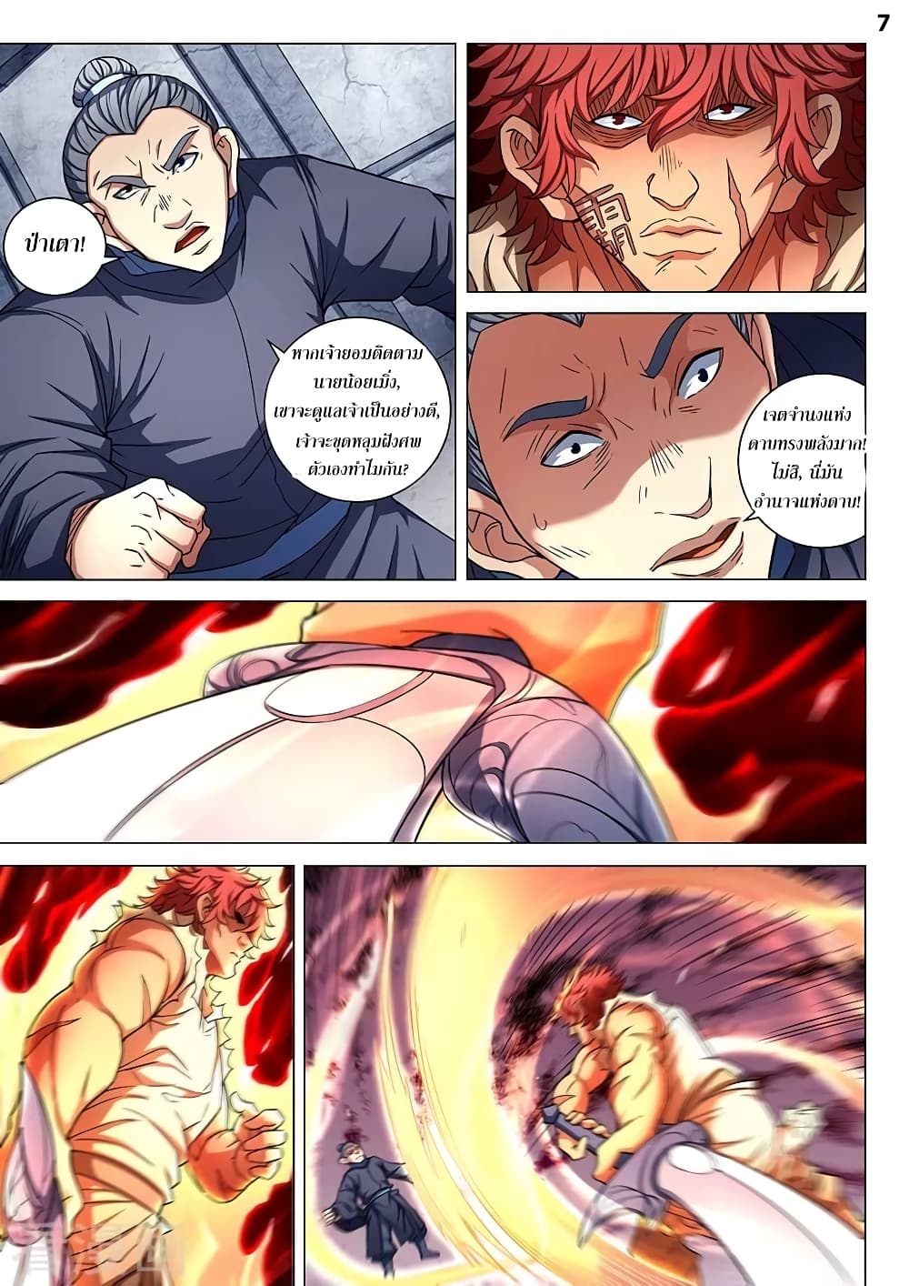God of Martial Arts page 8