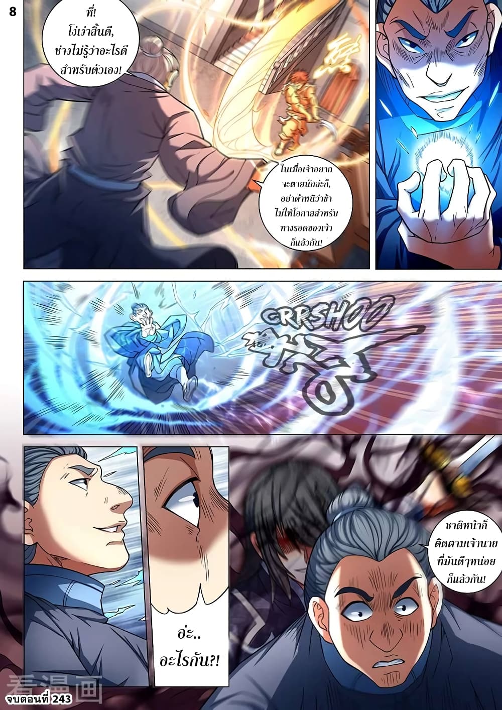 God of Martial Arts page 9