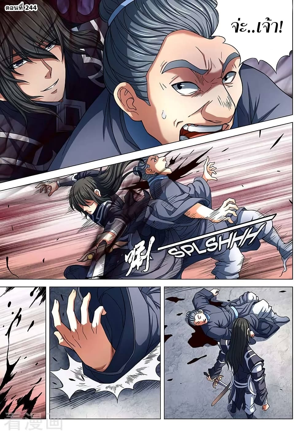God of Martial Arts page 2
