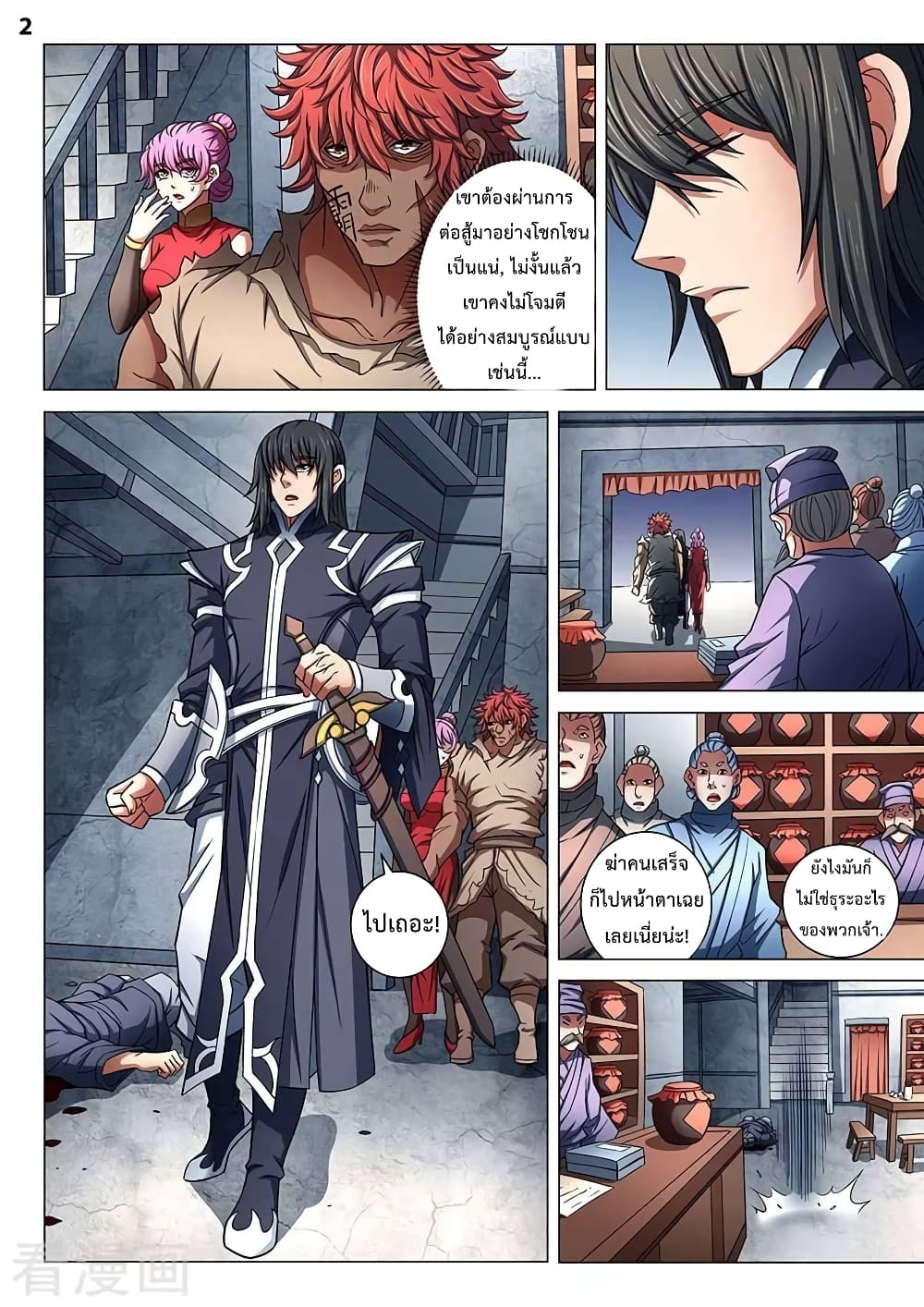 God of Martial Arts page 3