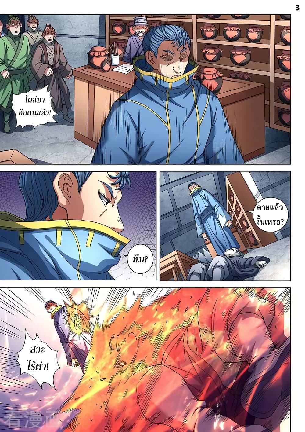 God of Martial Arts page 4