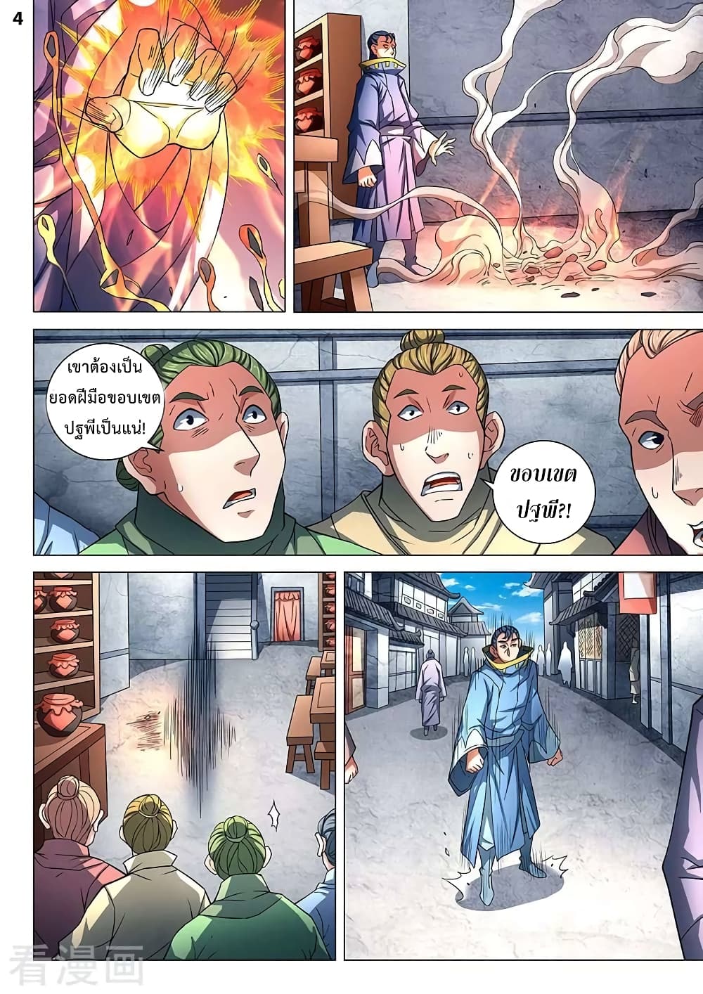 God of Martial Arts page 5