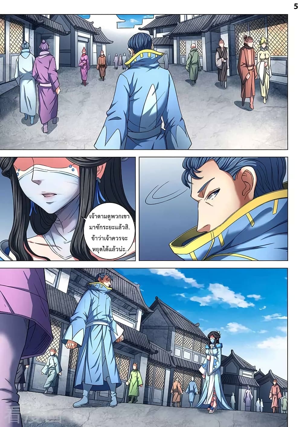 God of Martial Arts page 6
