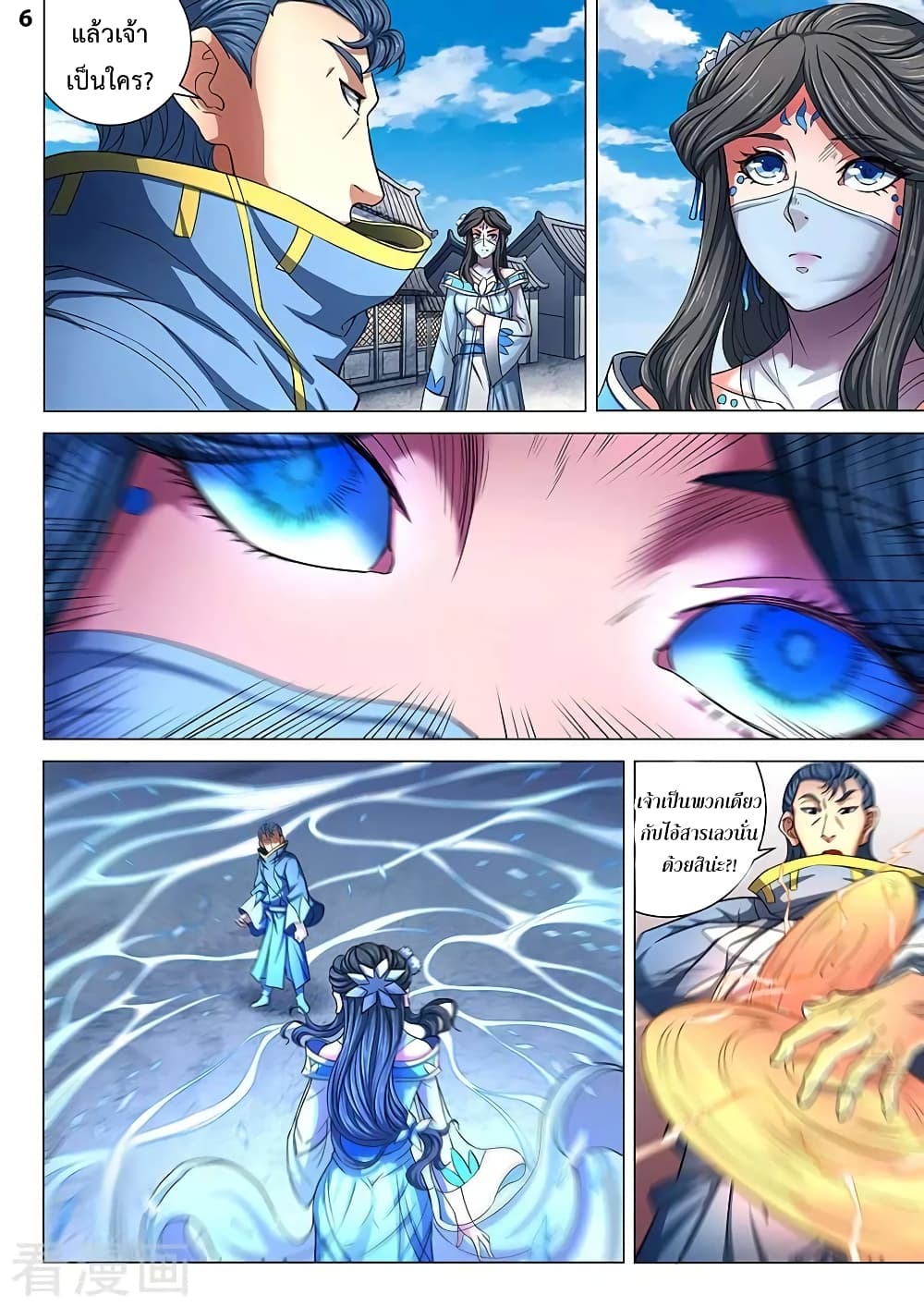 God of Martial Arts page 7