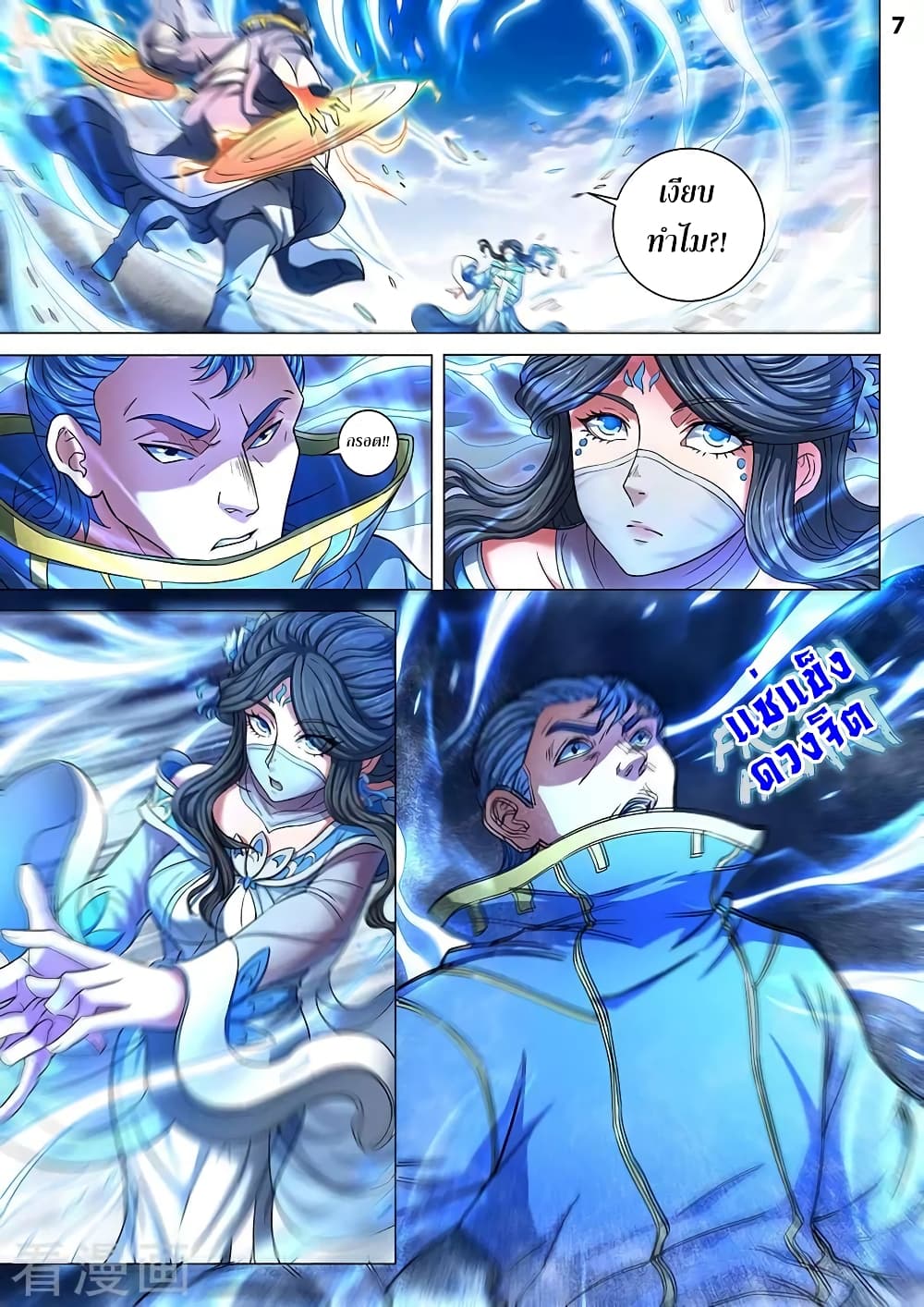God of Martial Arts page 8