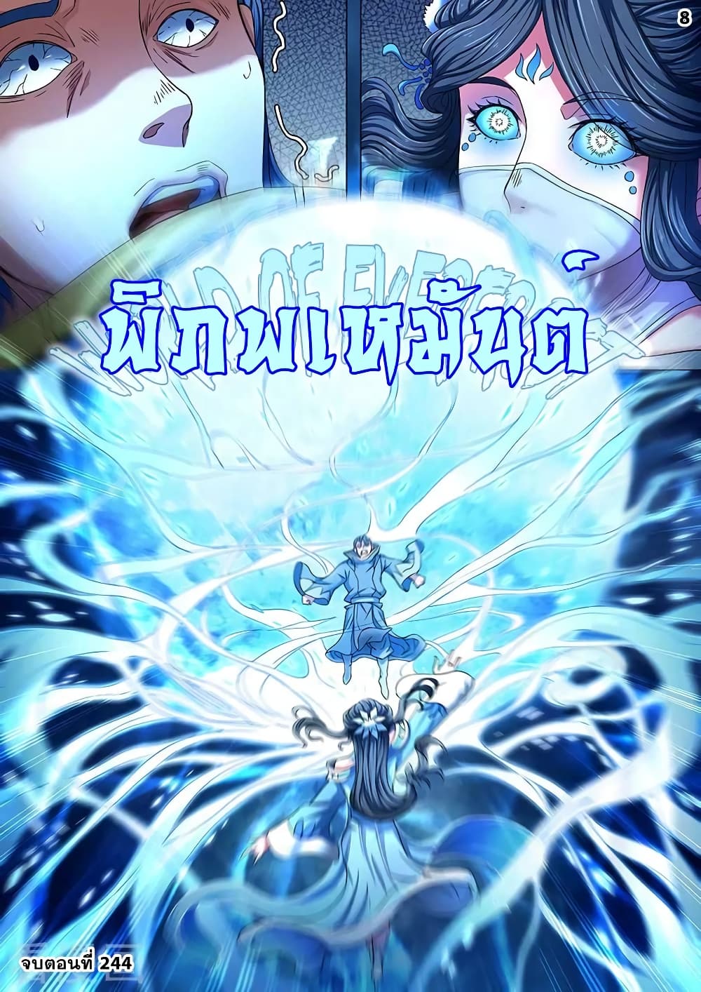 God of Martial Arts page 9