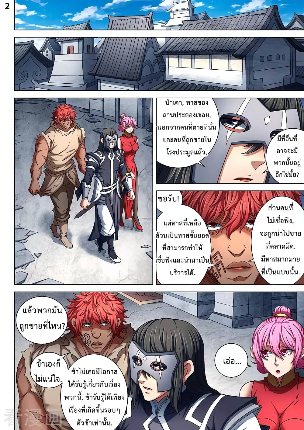 God of Martial Arts page 3