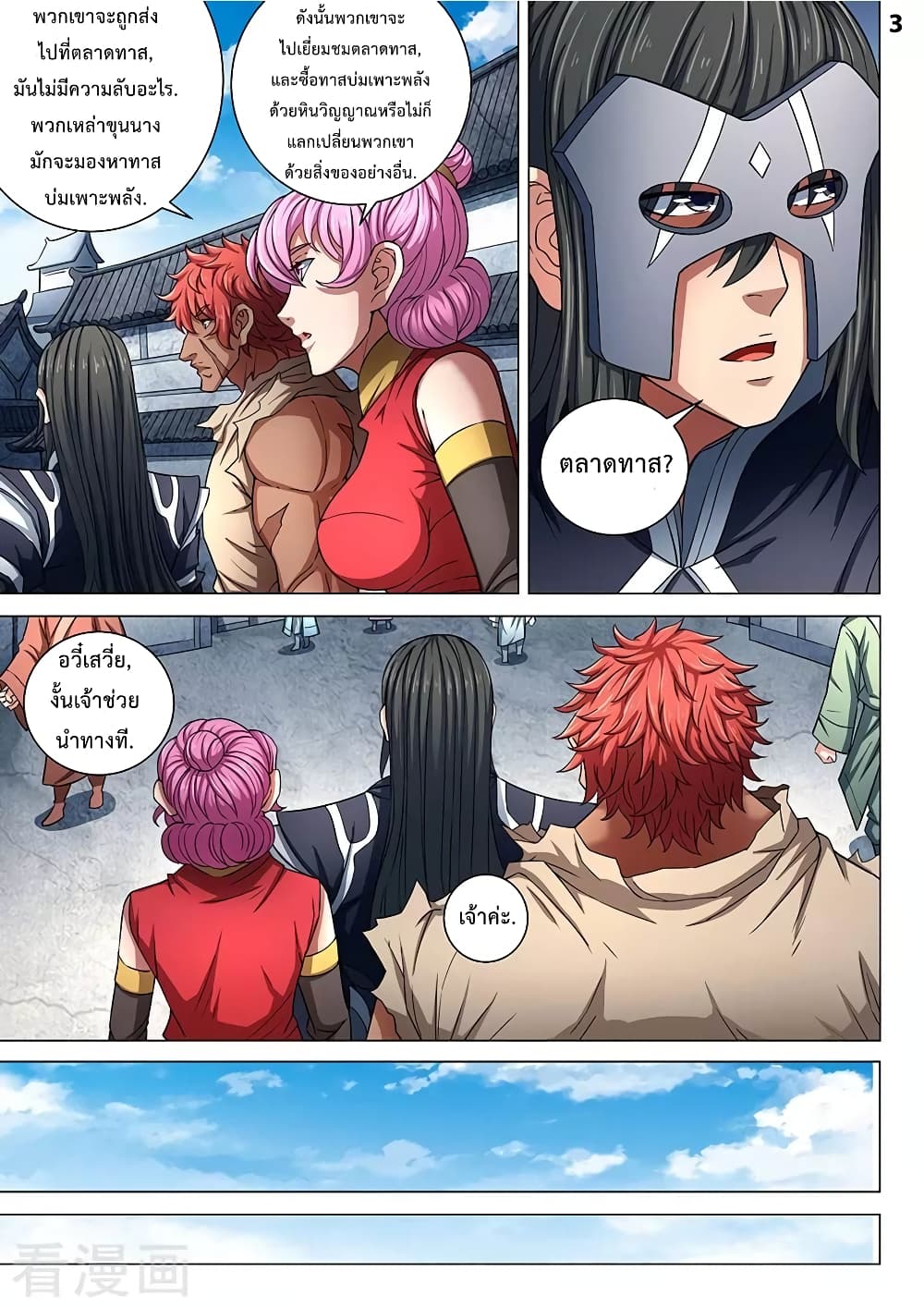 God of Martial Arts page 4