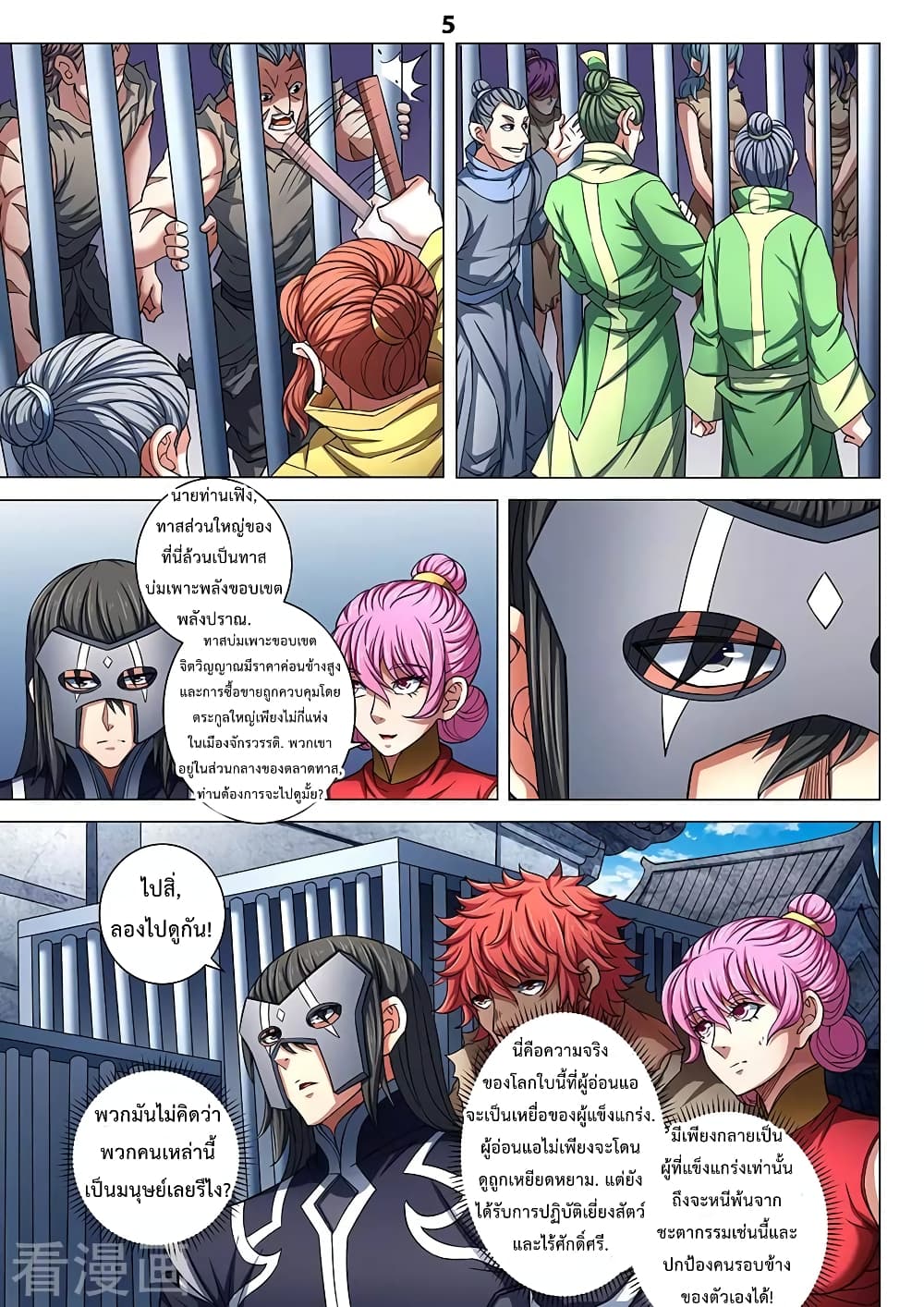 God of Martial Arts page 6