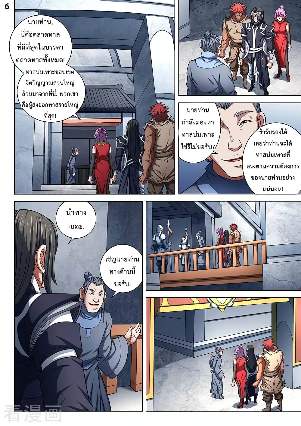 God of Martial Arts page 7