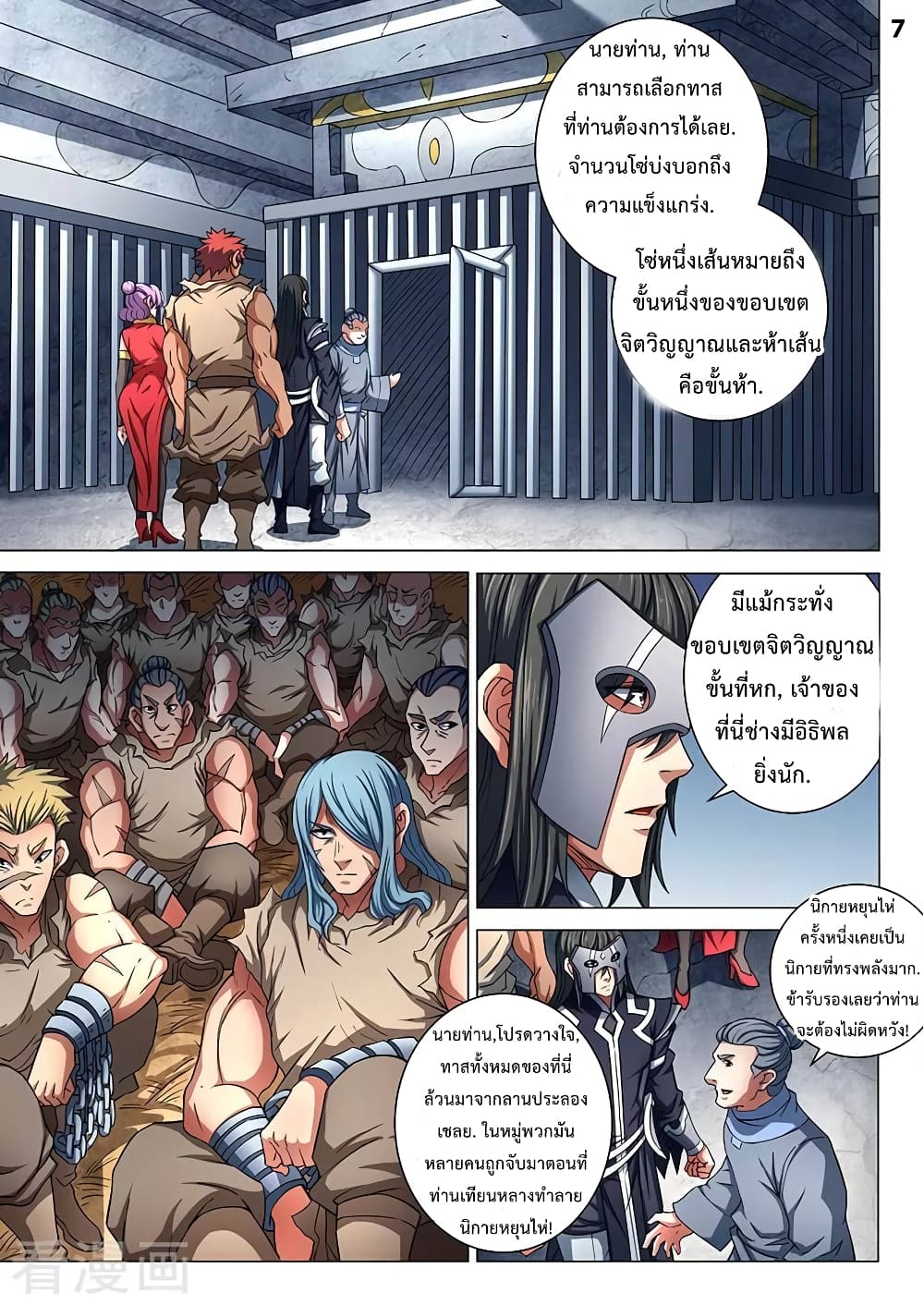 God of Martial Arts page 8