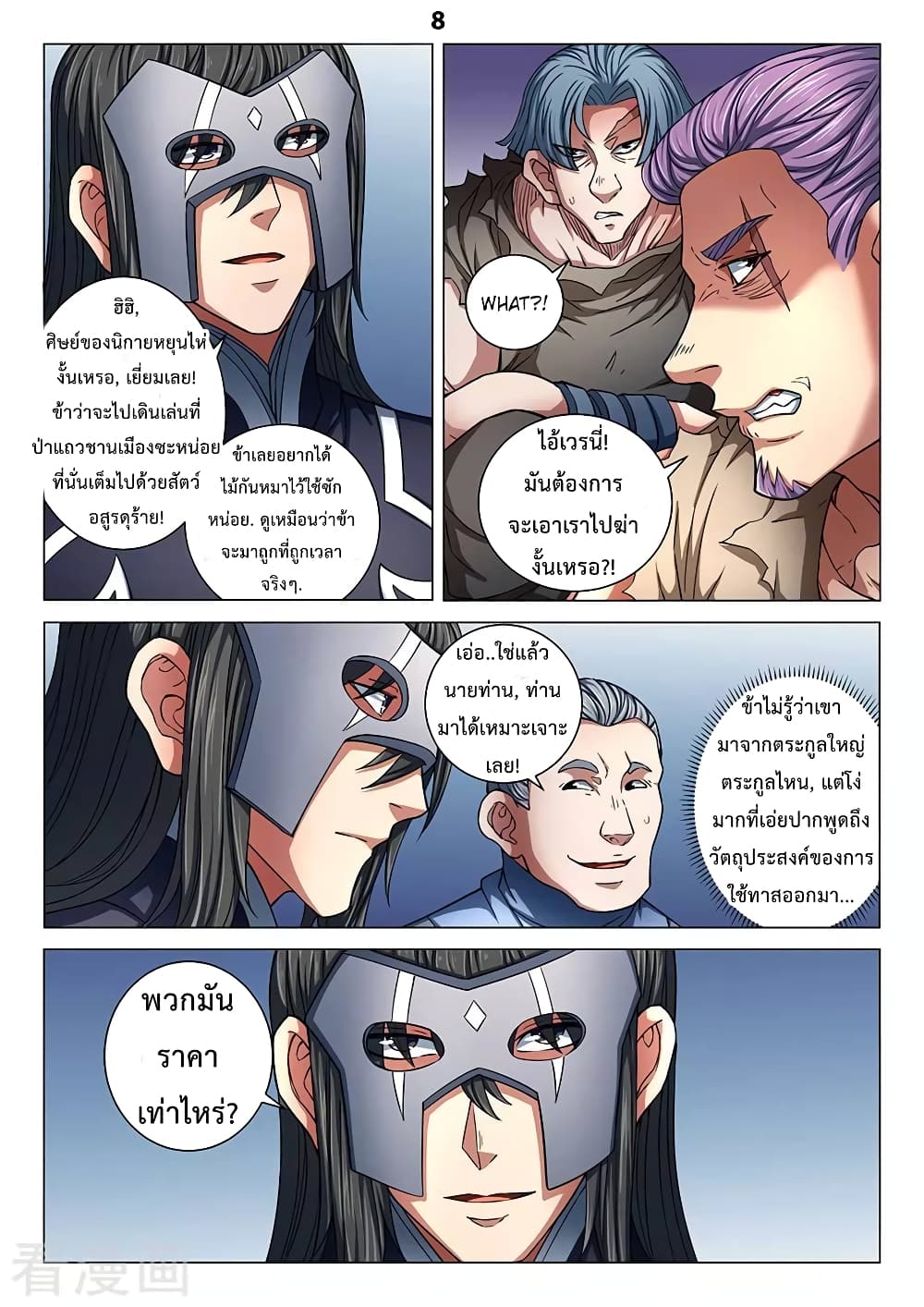God of Martial Arts page 9