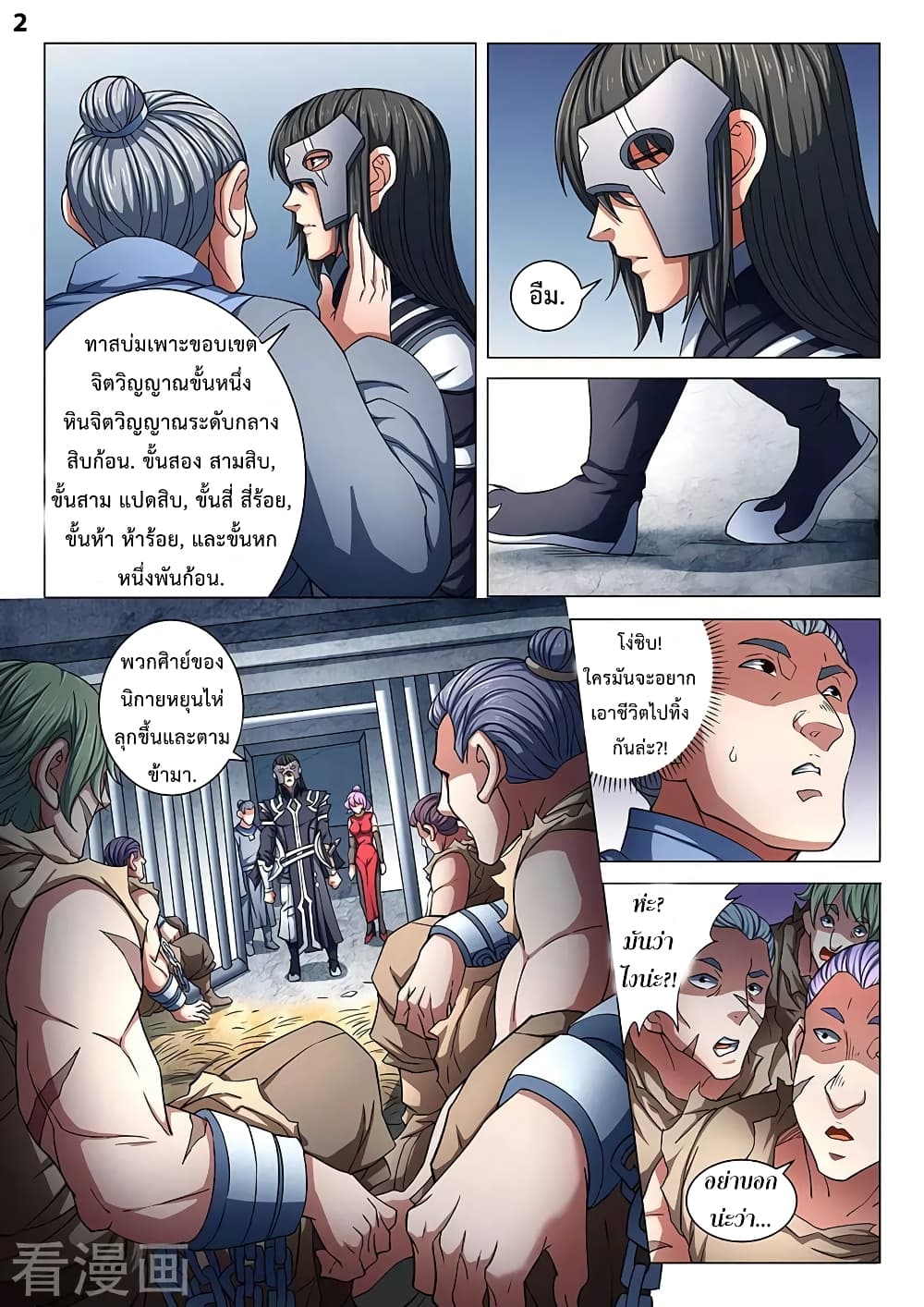 God of Martial Arts page 2