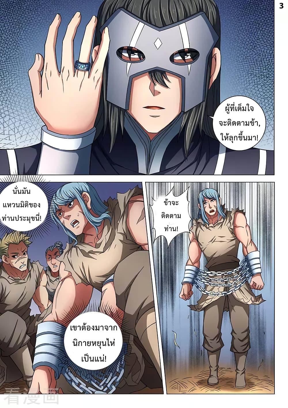 God of Martial Arts page 3