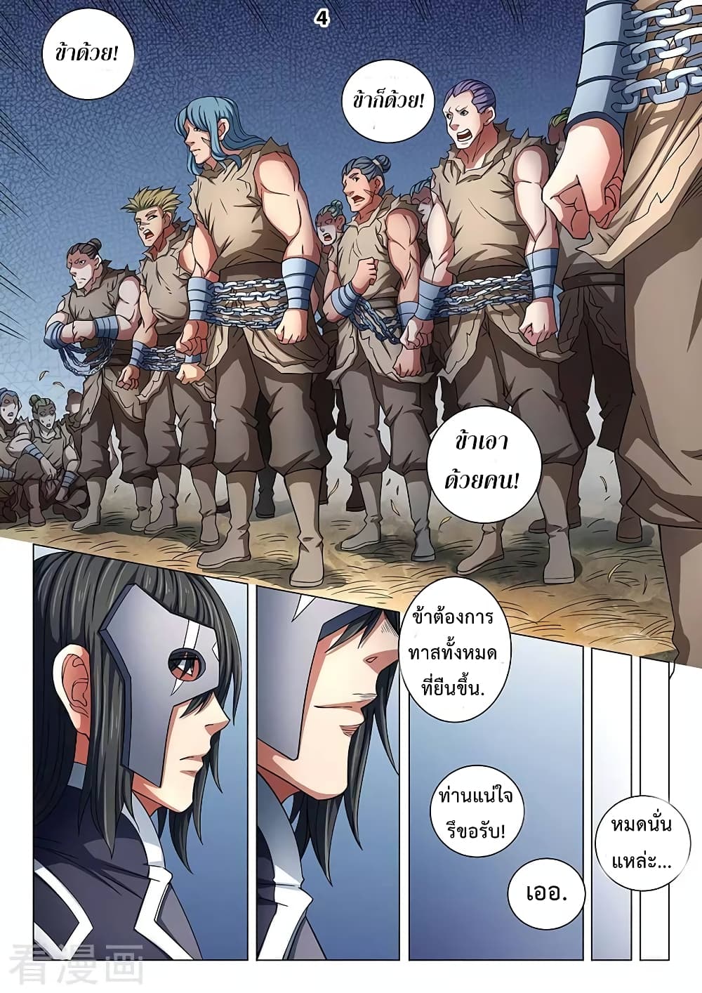 God of Martial Arts page 4