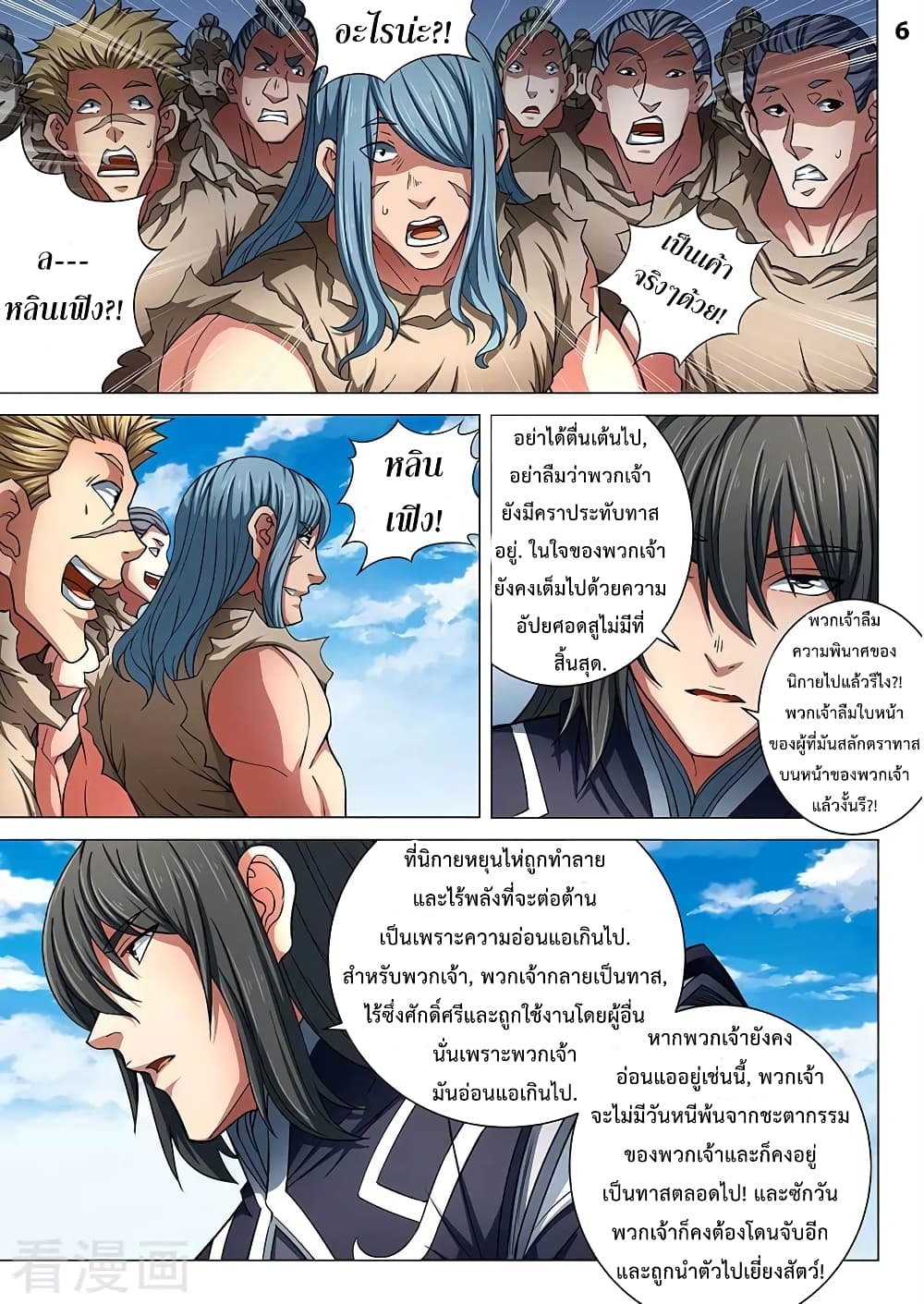 God of Martial Arts page 6