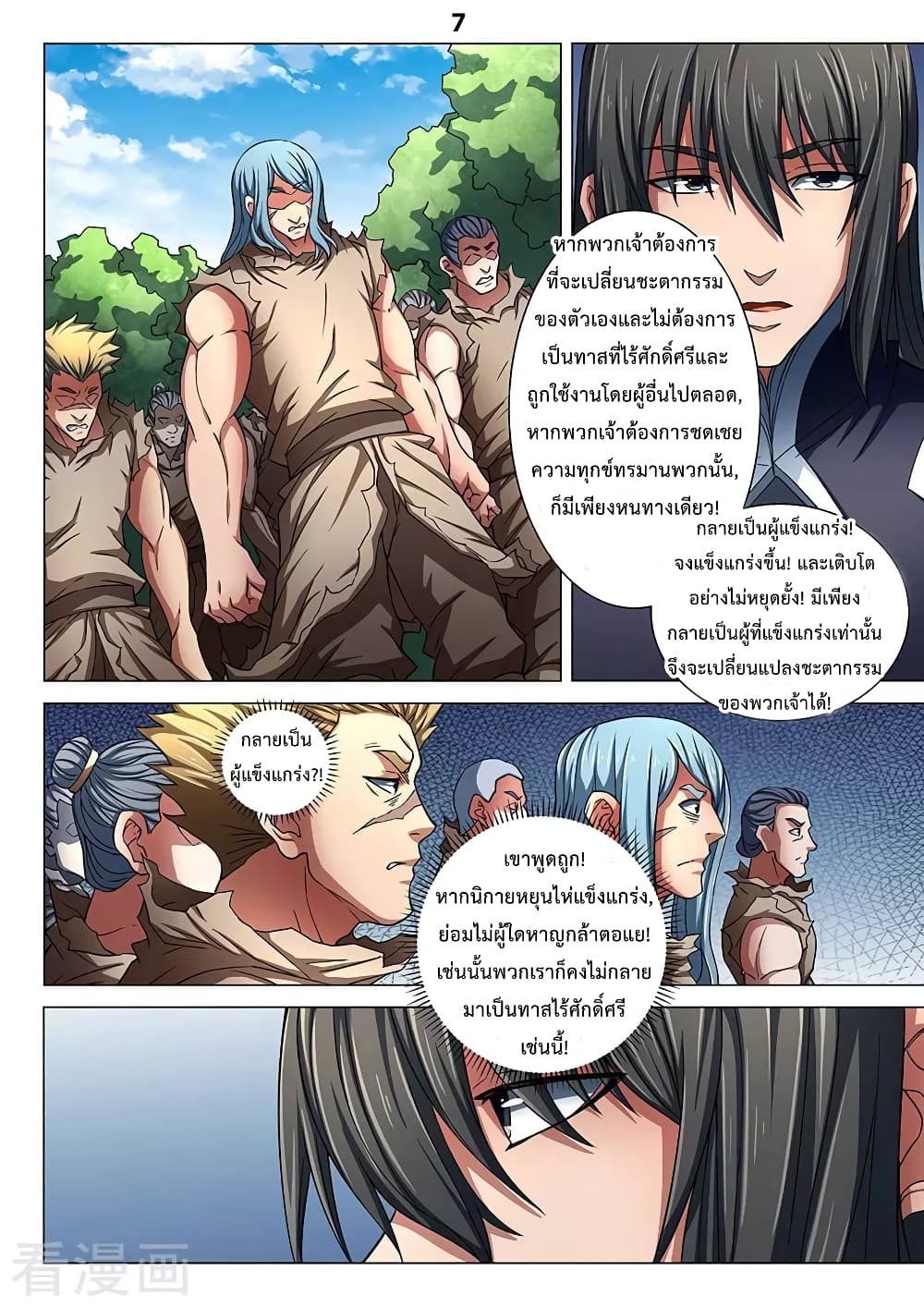 God of Martial Arts page 7