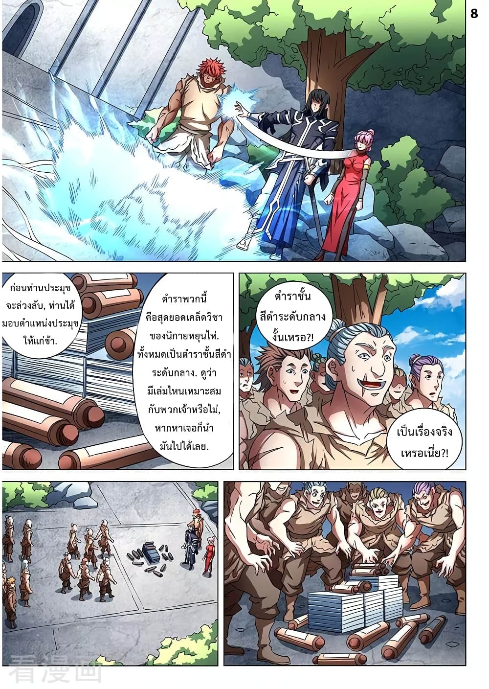 God of Martial Arts page 8