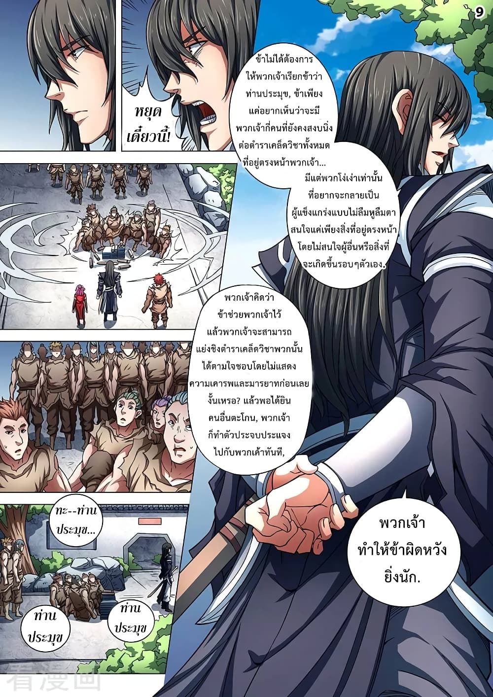 God of Martial Arts page 9