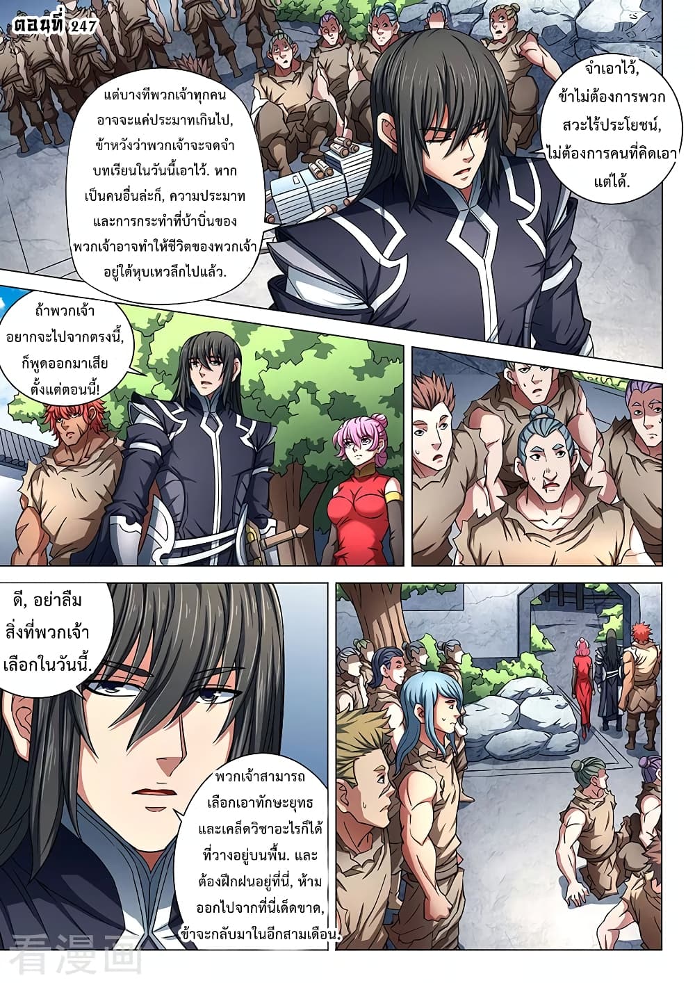 God of Martial Arts page 2