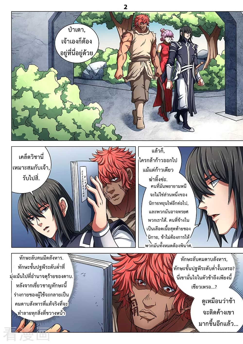 God of Martial Arts page 3