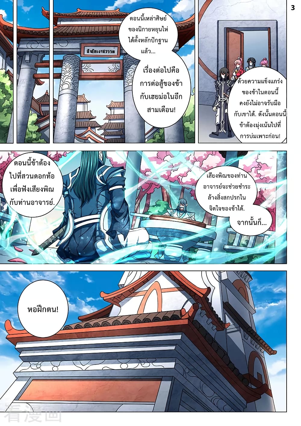 God of Martial Arts page 4