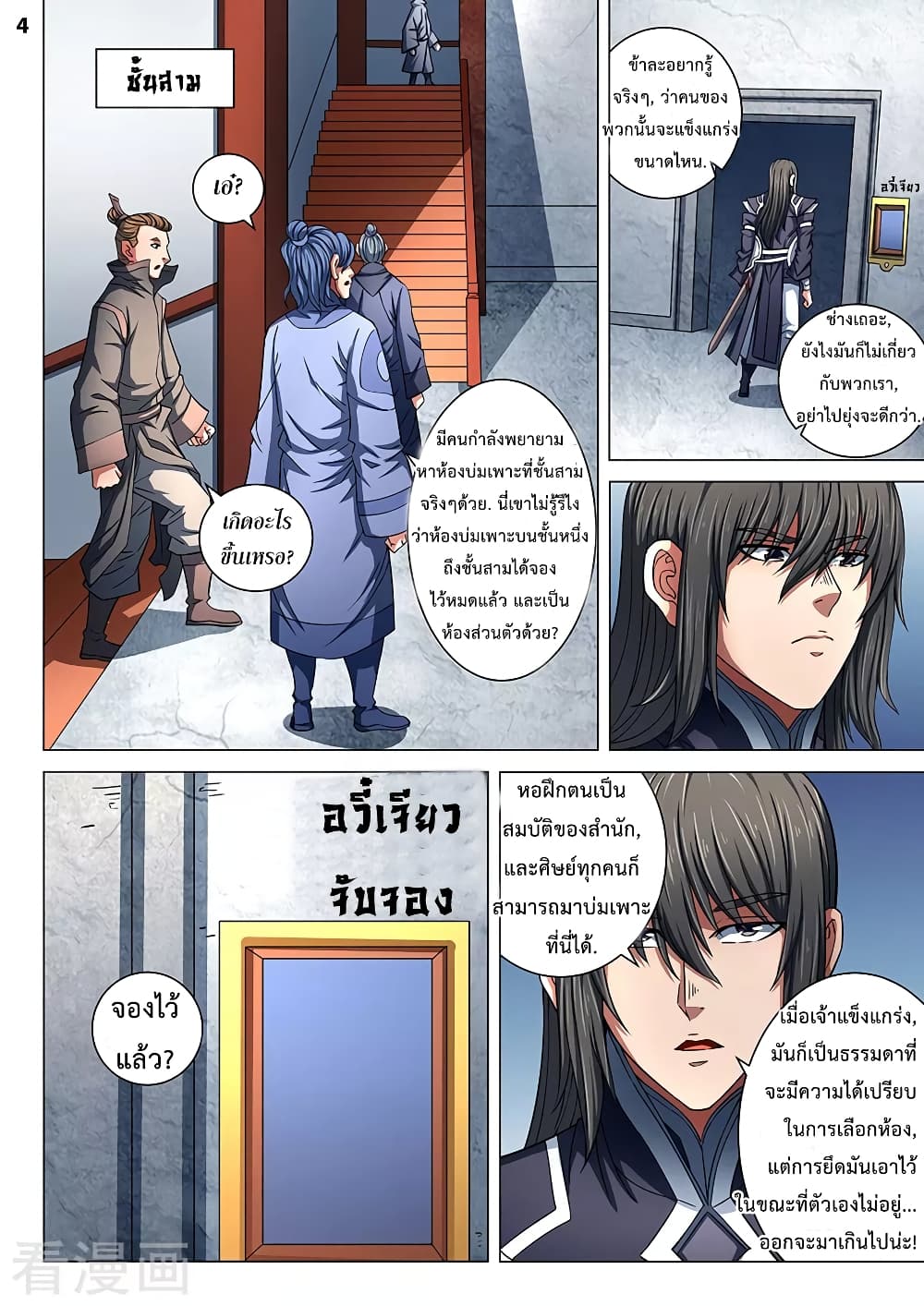 God of Martial Arts page 5