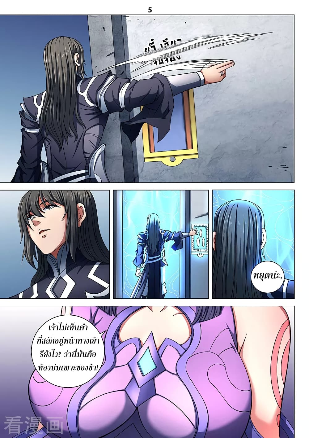 God of Martial Arts page 6