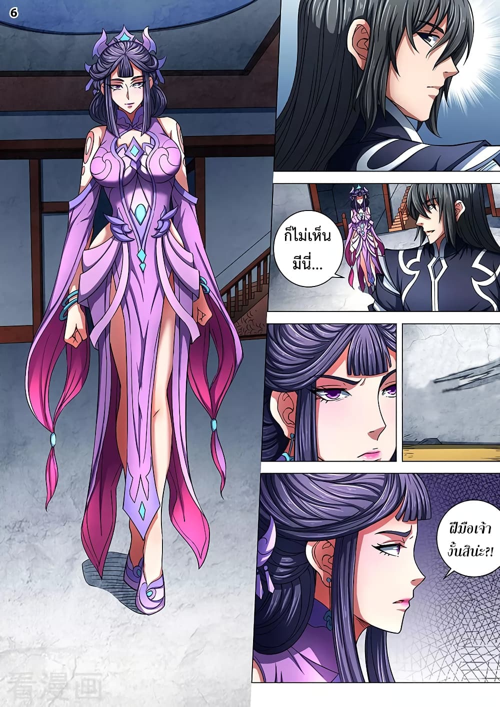 God of Martial Arts page 7