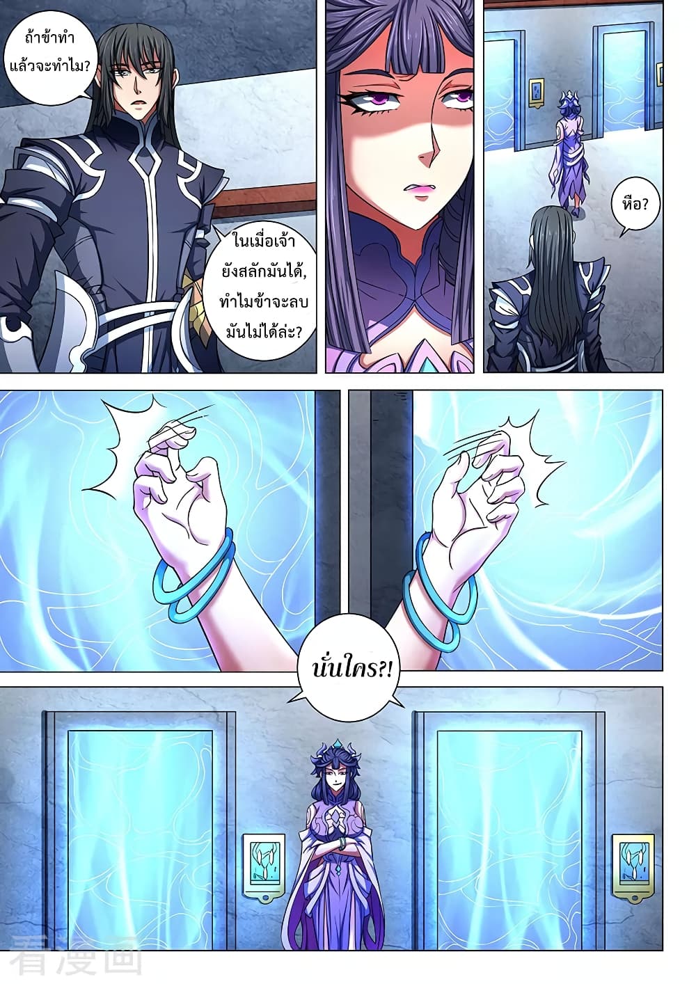 God of Martial Arts page 8