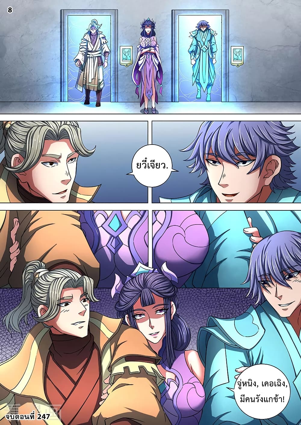 God of Martial Arts page 9