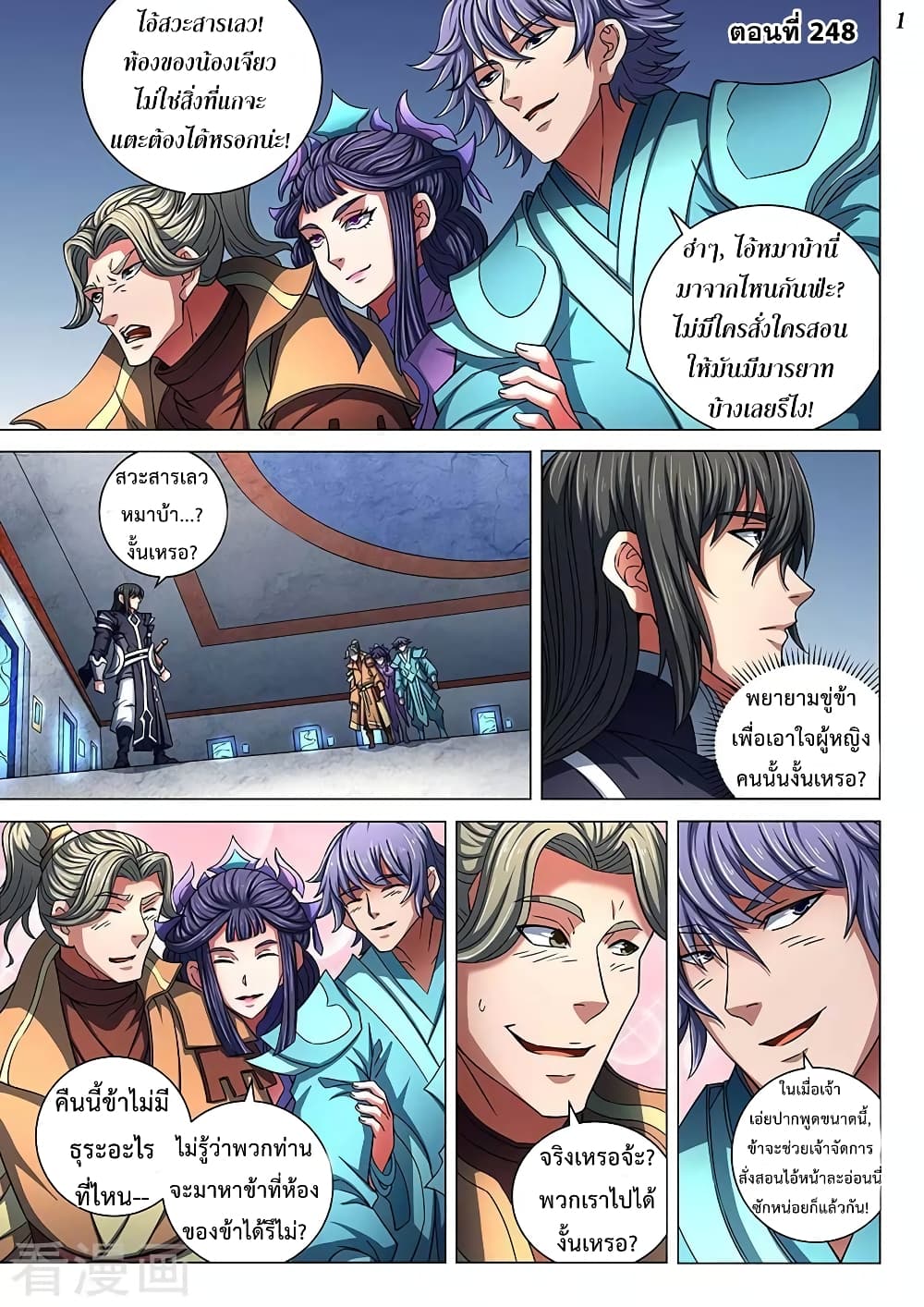 God of Martial Arts page 2