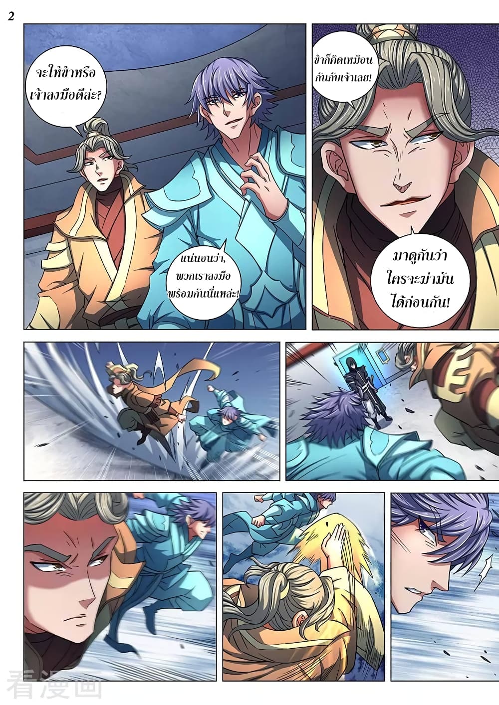 God of Martial Arts page 3