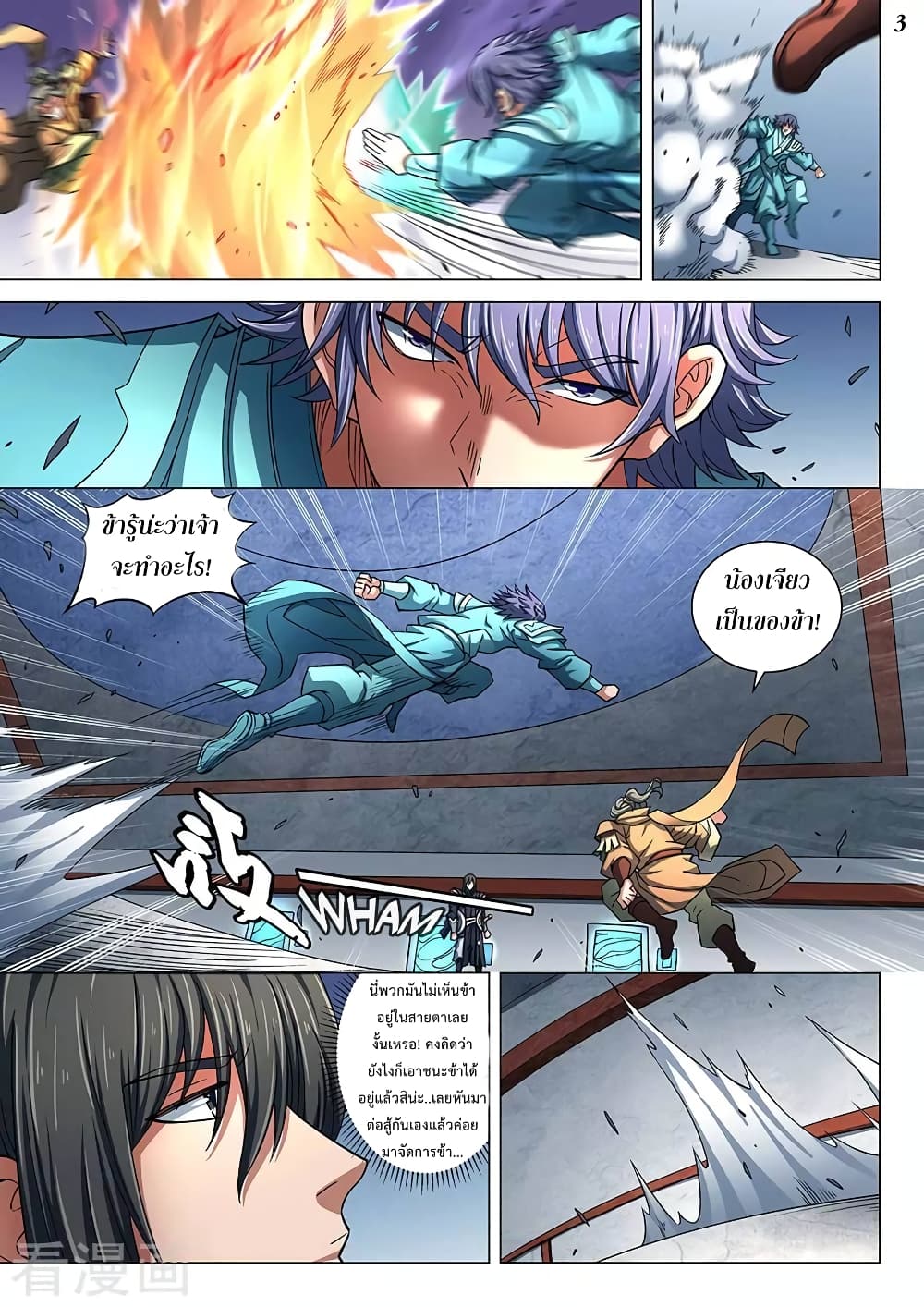 God of Martial Arts page 4