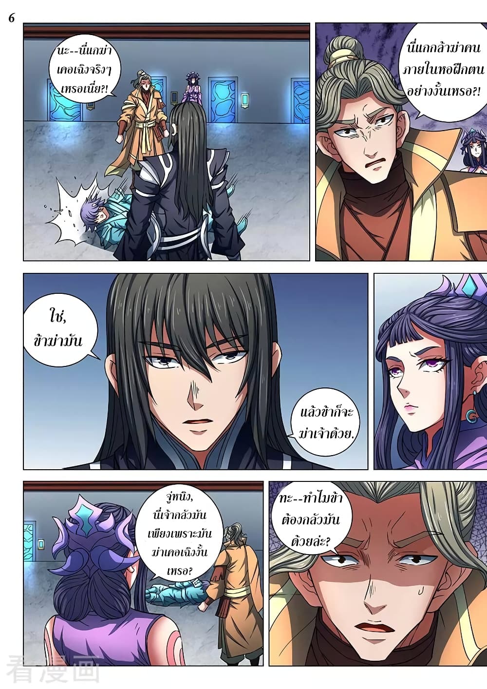 God of Martial Arts page 7