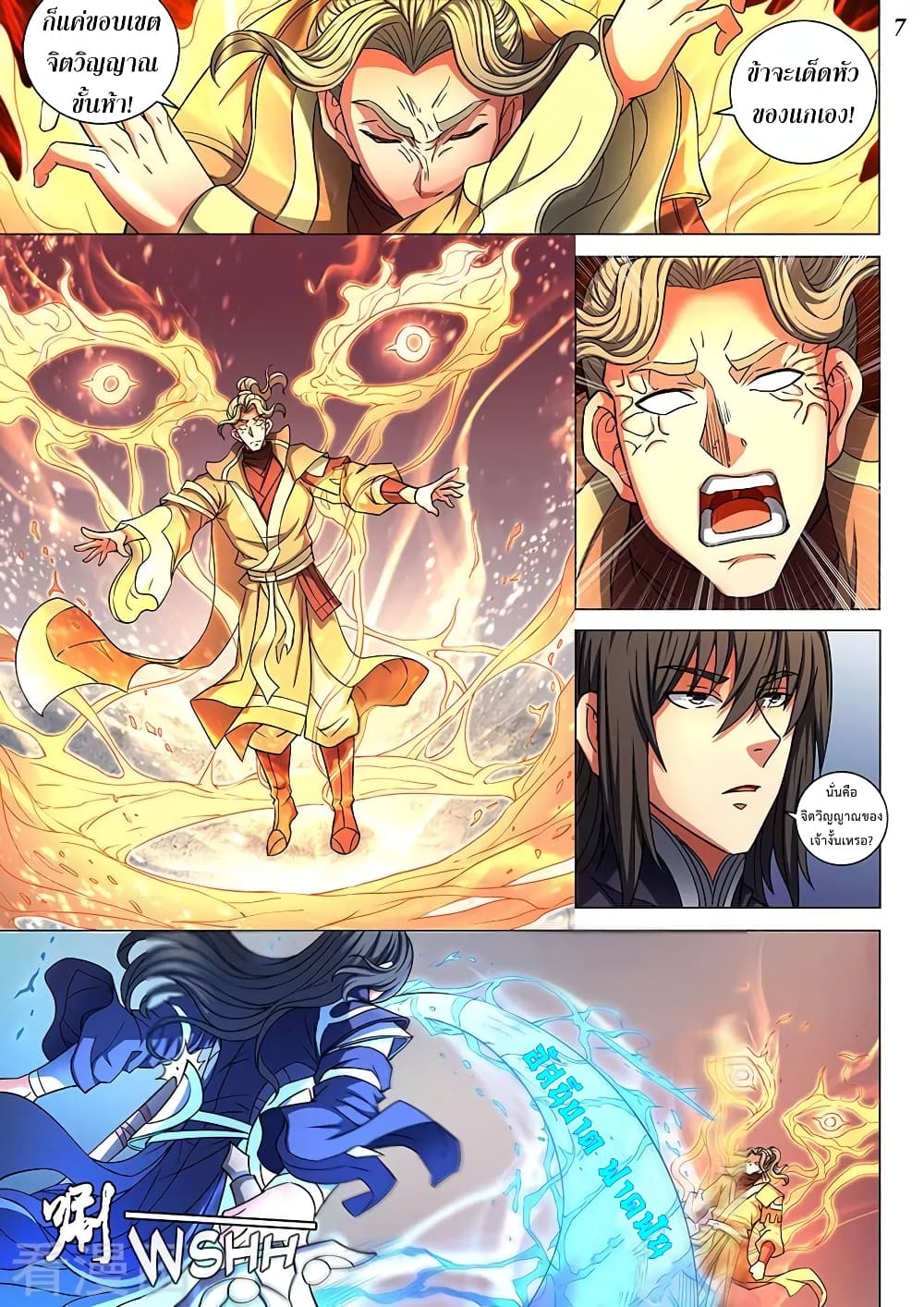 God of Martial Arts page 8