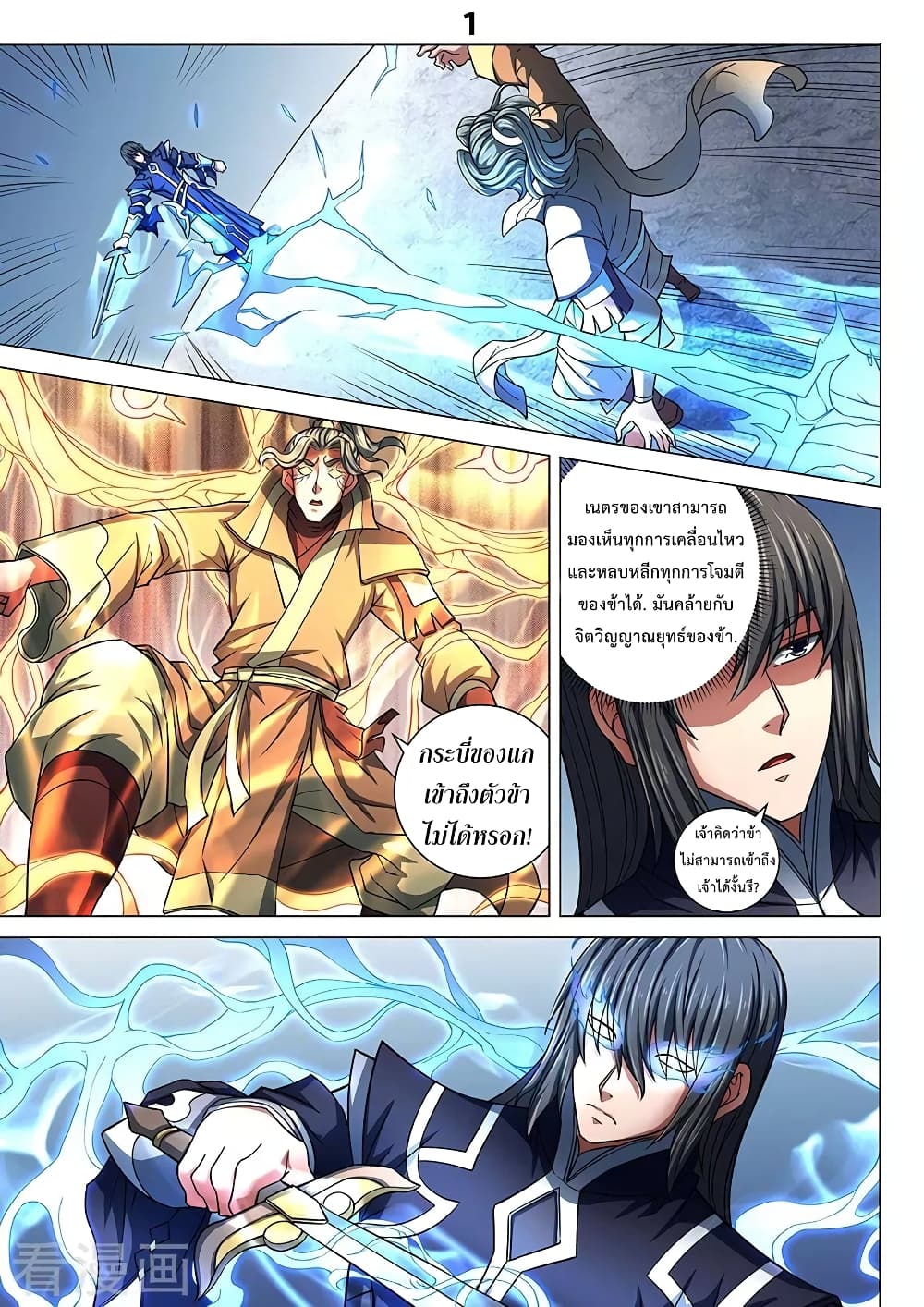 God of Martial Arts page 2