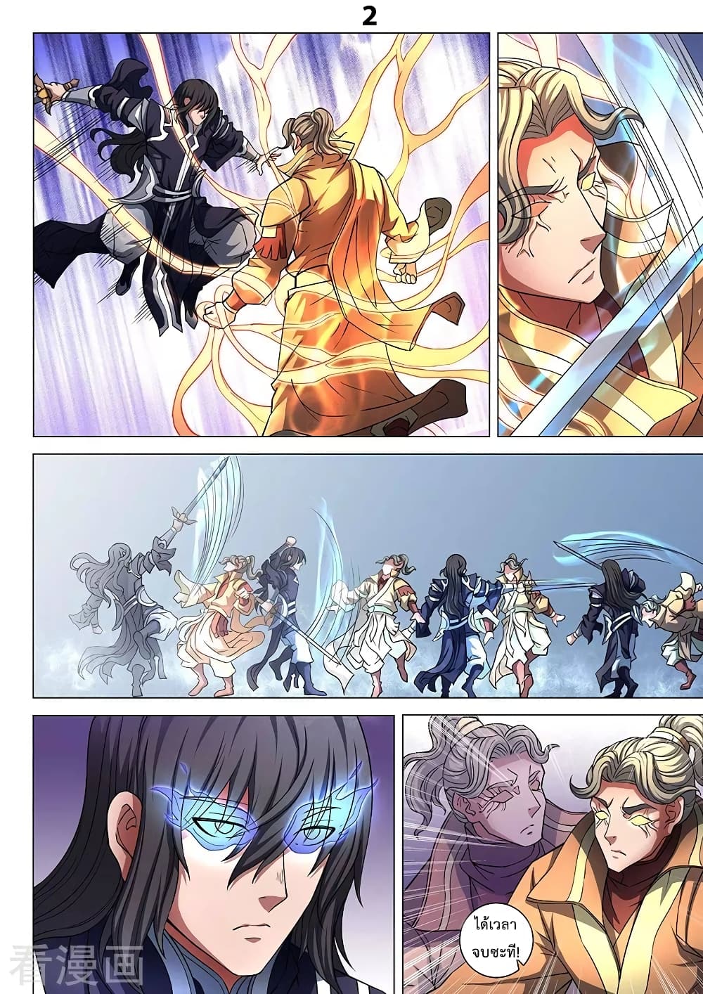 God of Martial Arts page 3